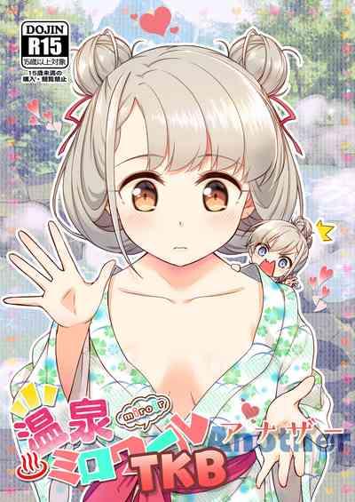 Onsen Miroir TKB・Another 1