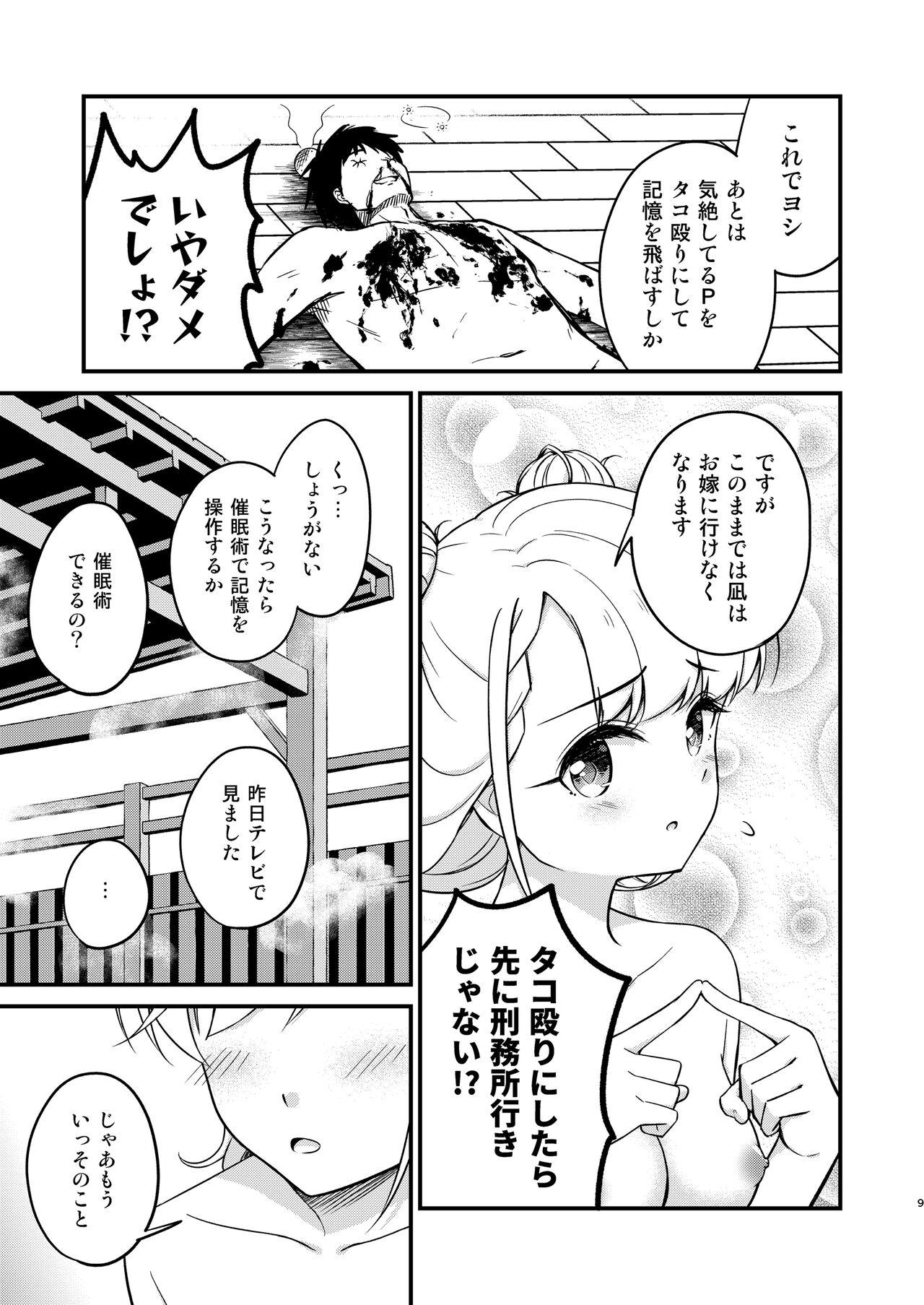 Onsen Miroir TKB・Another - Page 9