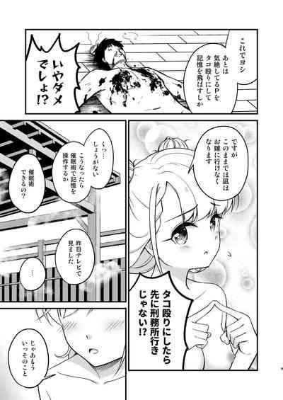 Onsen Miroir TKB・Another 9