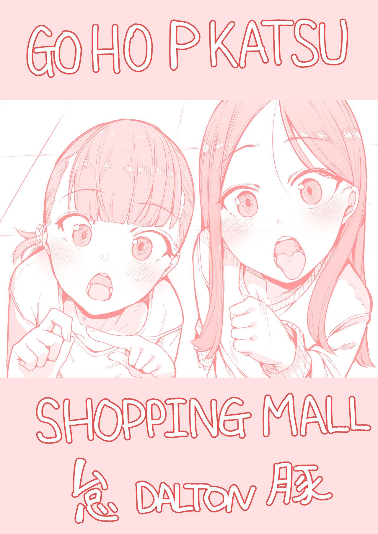 Gouhou Papakatsu Shopping Mall 25