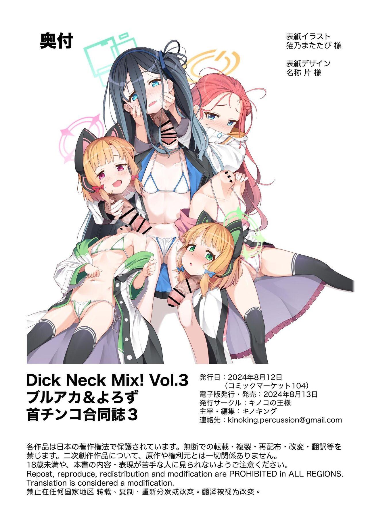 Dick Neck Mix! Vol. 3 BluArch & Various Kubichinko Goudoushi 238