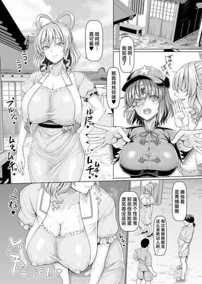 Zyaaku Sennin Nuruteka Monogatari 2