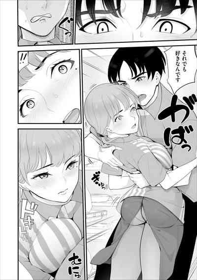 Conveni Hitozuma Netori Kyou mo Oji-san Tenchou ni Chinsaremasu Ch. 5 4