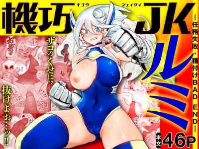 Kikou JK Rumi 1