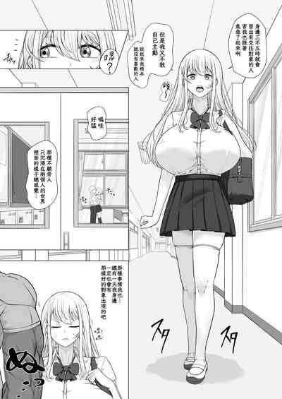 Muttsuri Onnanoko wa Kotowarenai 3