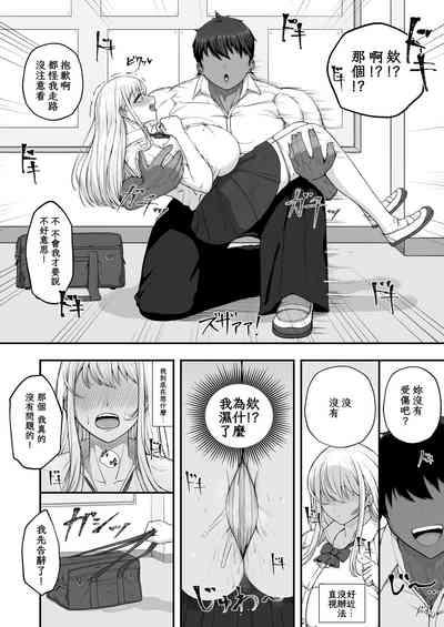 Muttsuri Onnanoko wa Kotowarenai 5