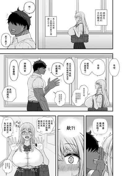 Muttsuri Onnanoko wa Kotowarenai 8