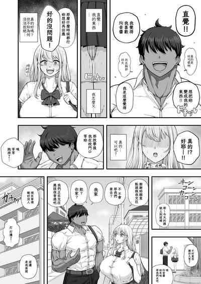 Muttsuri Onnanoko wa Kotowarenai 9