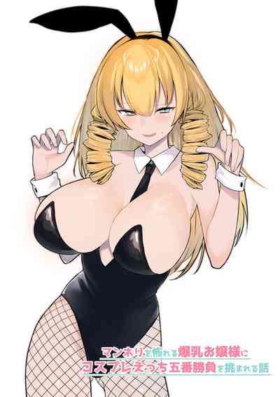 Manneri o Osoreru Bakunyuu Ojou-sama ni Cosplay Ecchi Goban Shoubu o Idomareru Hanashi 1