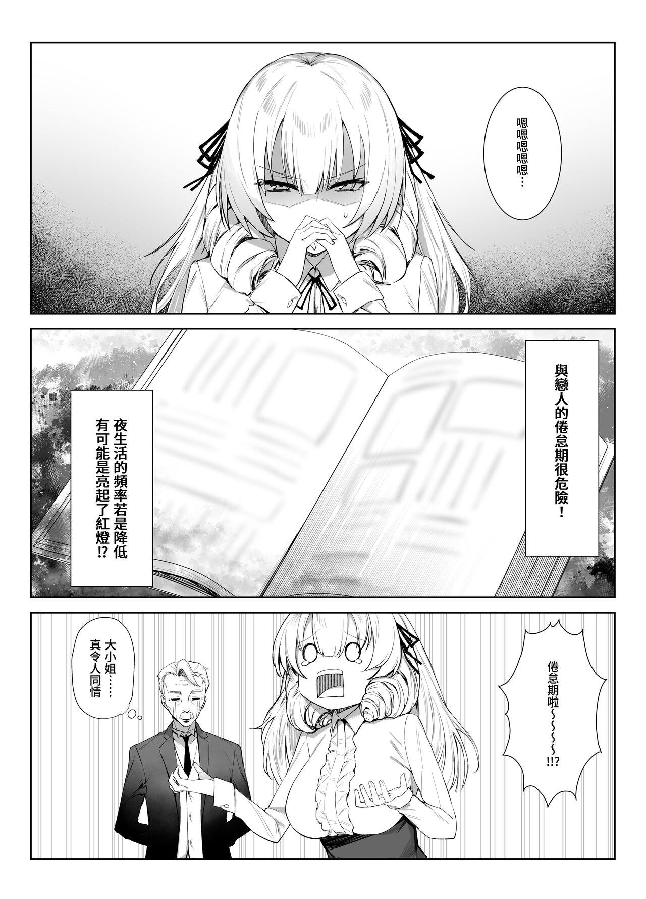 Manneri o Osoreru Bakunyuu Ojou-sama ni Cosplay Ecchi Goban Shoubu o Idomareru Hanashi - Page 2