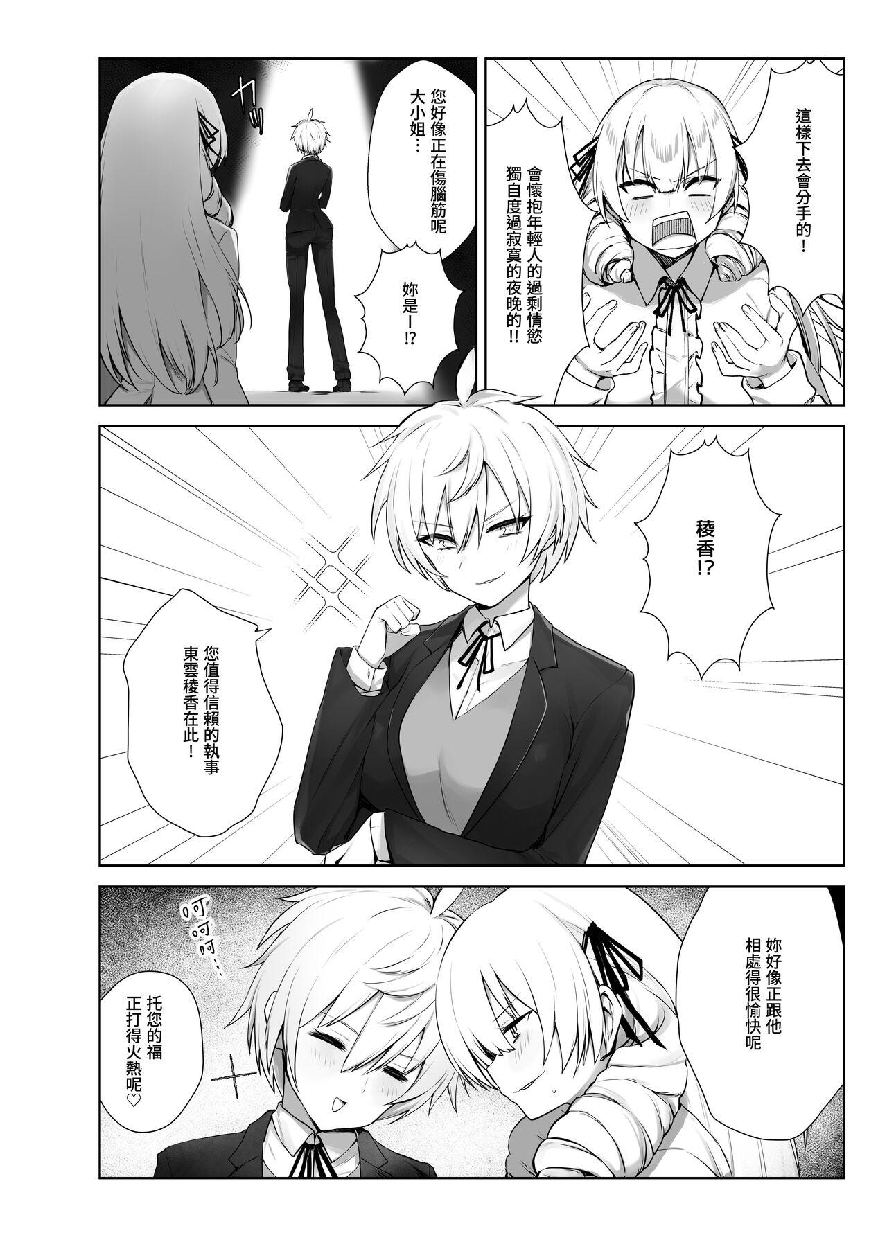 Manneri o Osoreru Bakunyuu Ojou-sama ni Cosplay Ecchi Goban Shoubu o Idomareru Hanashi - Page 3