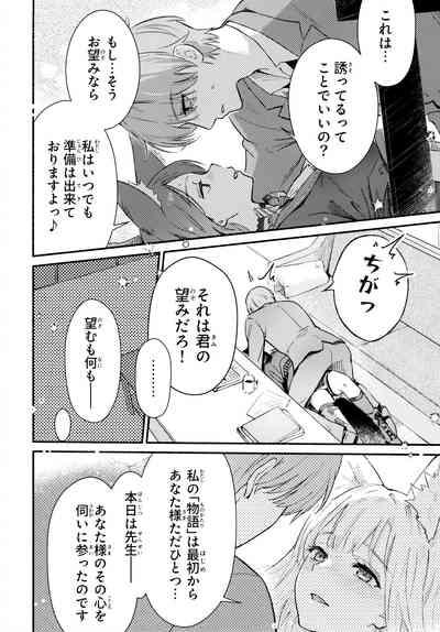 Nakimushi Ecchi 10
