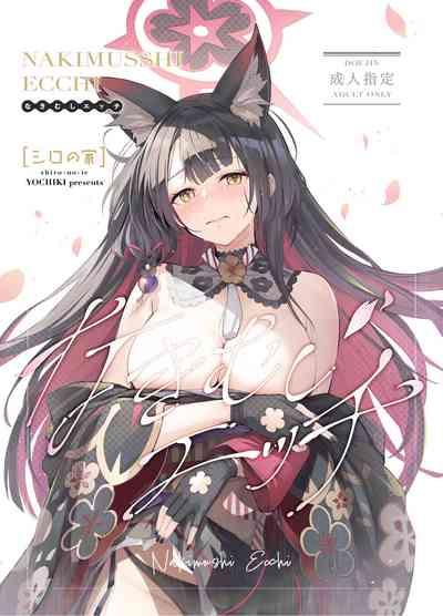 Nakimushi Ecchi 1