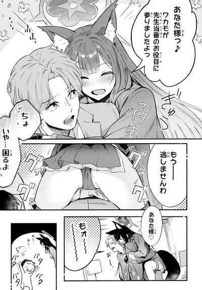 Nakimushi Ecchi 7
