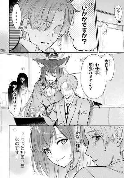 Nakimushi Ecchi 8