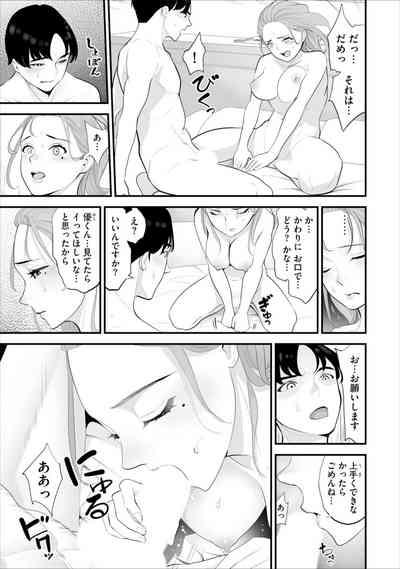 Conveni Hitozuma Netori Kyou mo Oji-san Tenchou ni Chinsaremasu Ch. 6 5