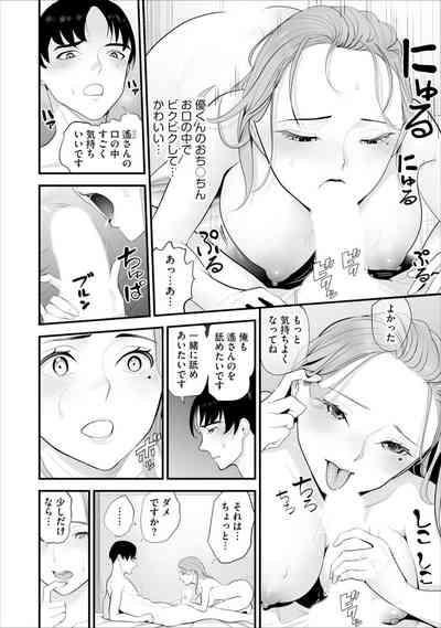 Conveni Hitozuma Netori Kyou mo Oji-san Tenchou ni Chinsaremasu Ch. 6 6