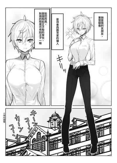 Koibito ni natta Oujikei Kyonyuu Shitsuji ni Doroddoro ni Okasareru Hanashi 6