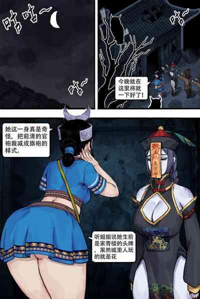 苗疆奇闻 2