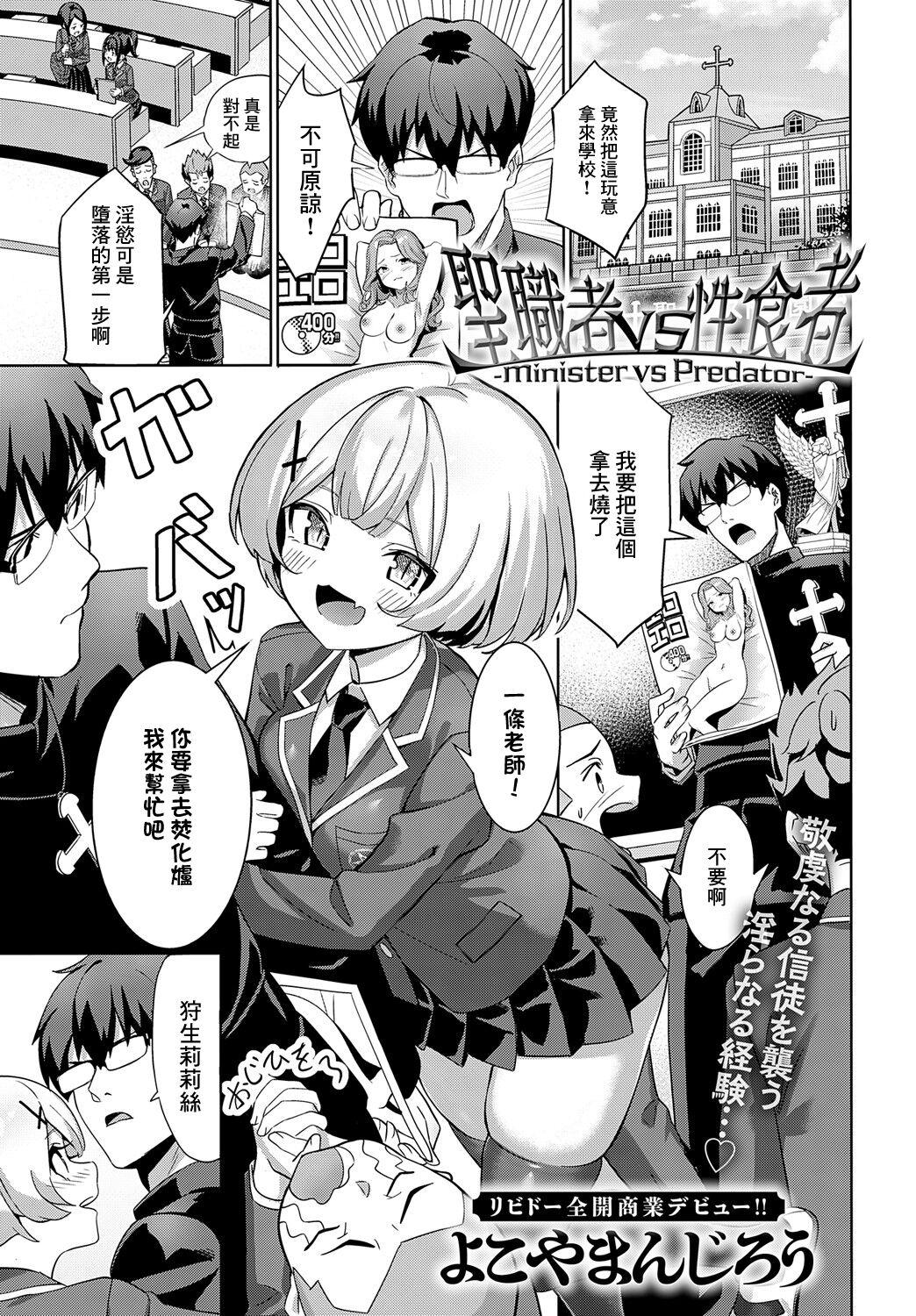 Seishokusha VS Seishokusha - Page 1