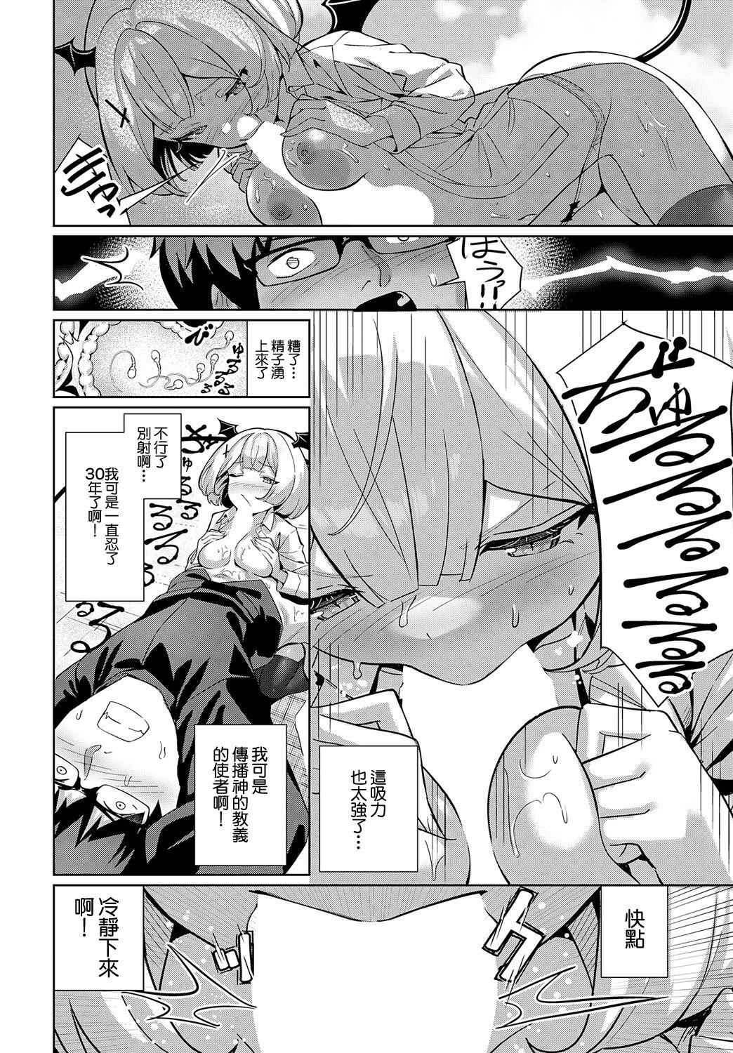 Seishokusha VS Seishokusha - Page 12