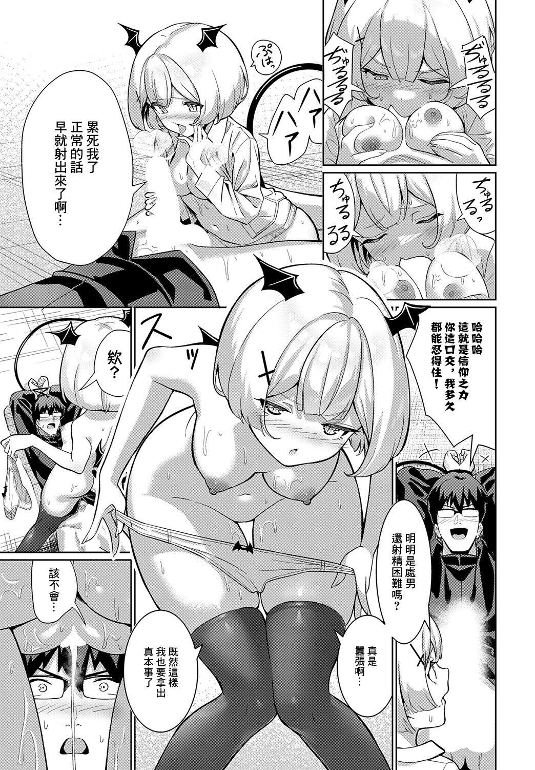 Seishokusha VS Seishokusha - Page 13