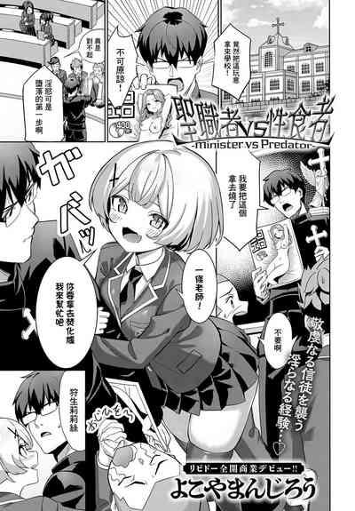 Seishokusha VS Seishokusha 1
