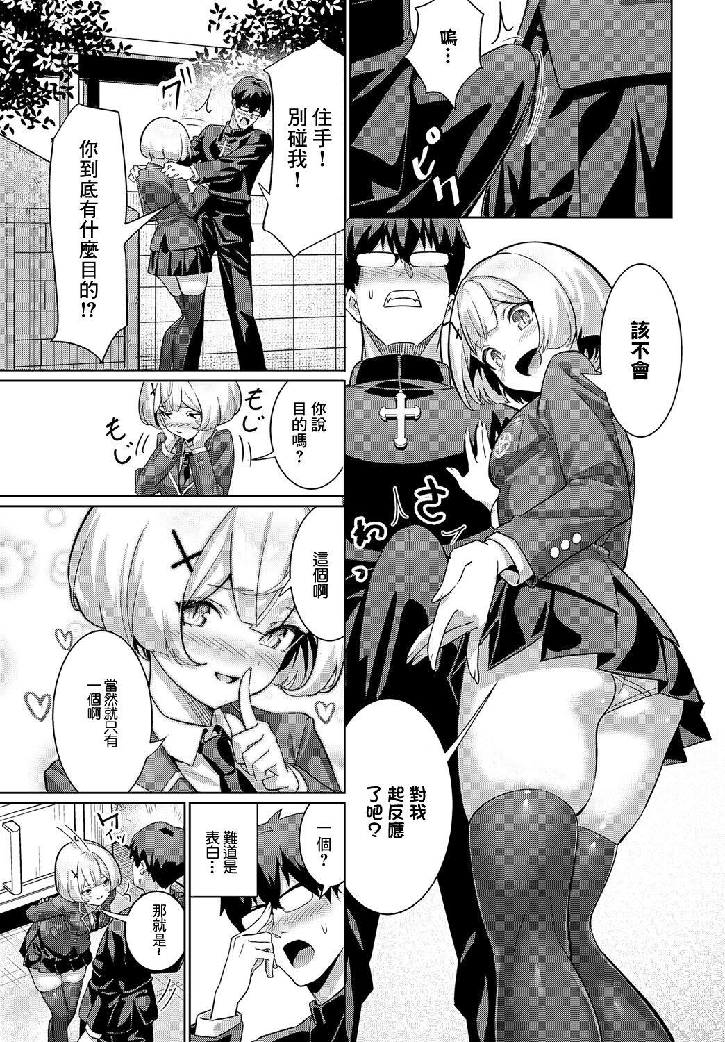 Seishokusha VS Seishokusha - Page 5