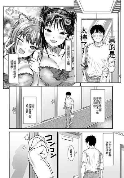 Datte tsuyobi kareshi tan 2