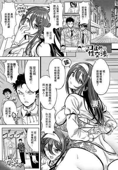 Kuchidome wa  Seikoushou de 1
