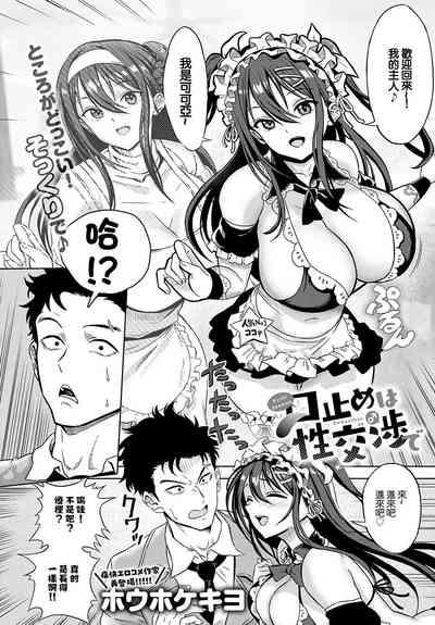 Kuchidome wa  Seikoushou de 2