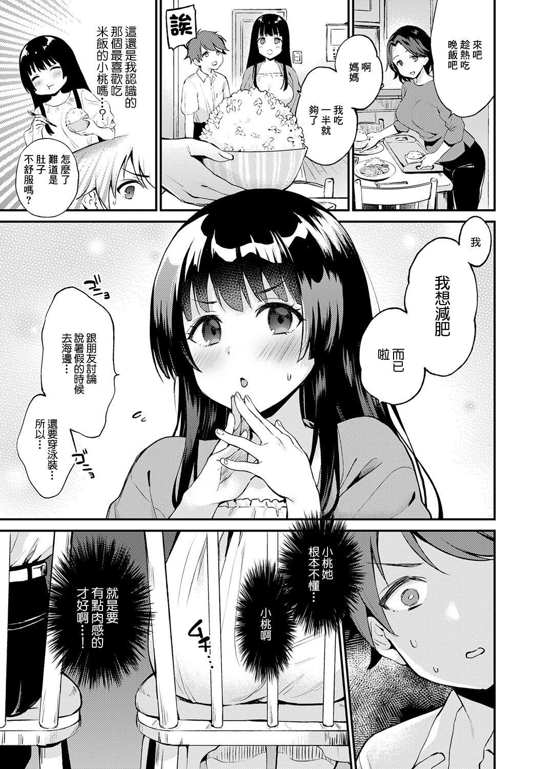 Yasetai Yaritai Yamerarenai 3