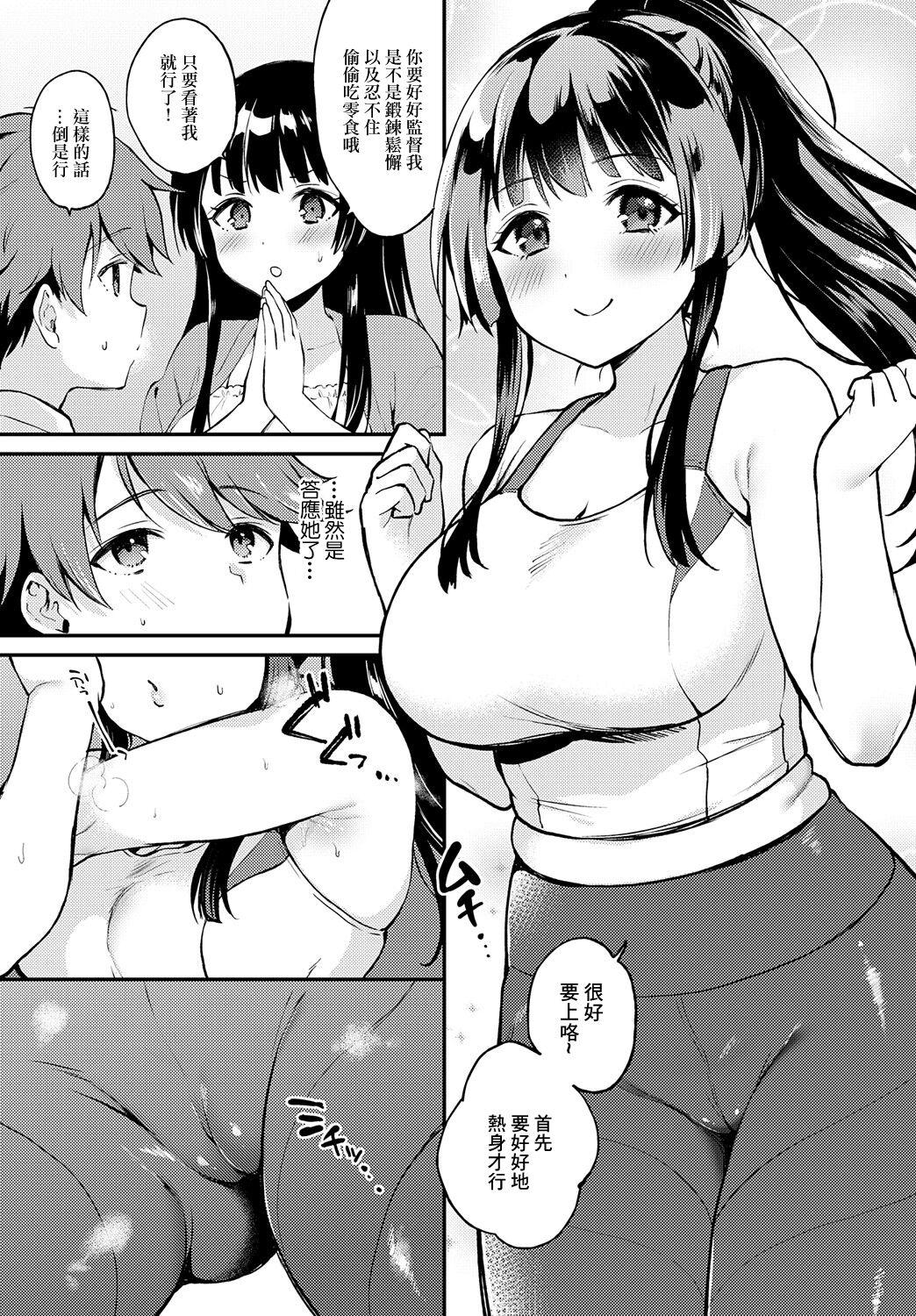 Yasetai Yaritai Yamerarenai 5