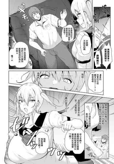 Oshi o Get Shitara Osu ni Hamerareta Hanashi 4