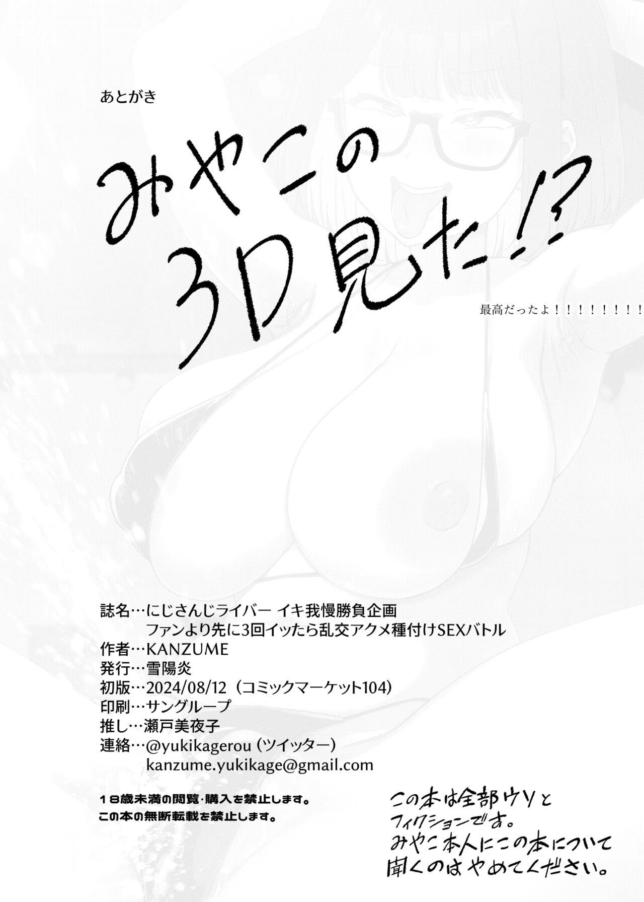 Nijisanji Liver Iki Gaman Shoubu Kikaku Fan yori Saki ni 3-kai Ittara Rankou Acme Tanetsuke SEX Battle - Page 207