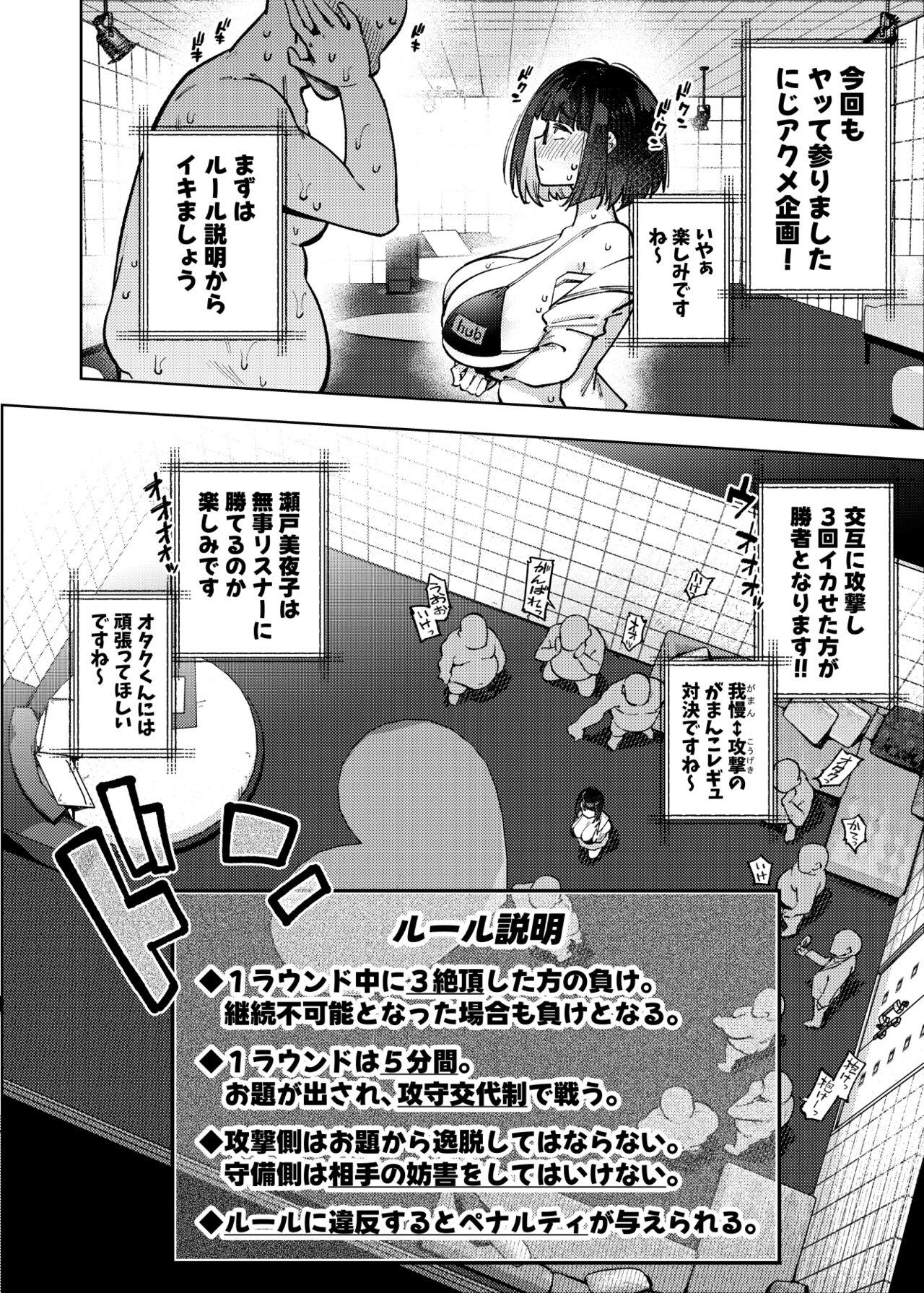 Nijisanji Liver Iki Gaman Shoubu Kikaku Fan yori Saki ni 3-kai Ittara Rankou Acme Tanetsuke SEX Battle - Page 5