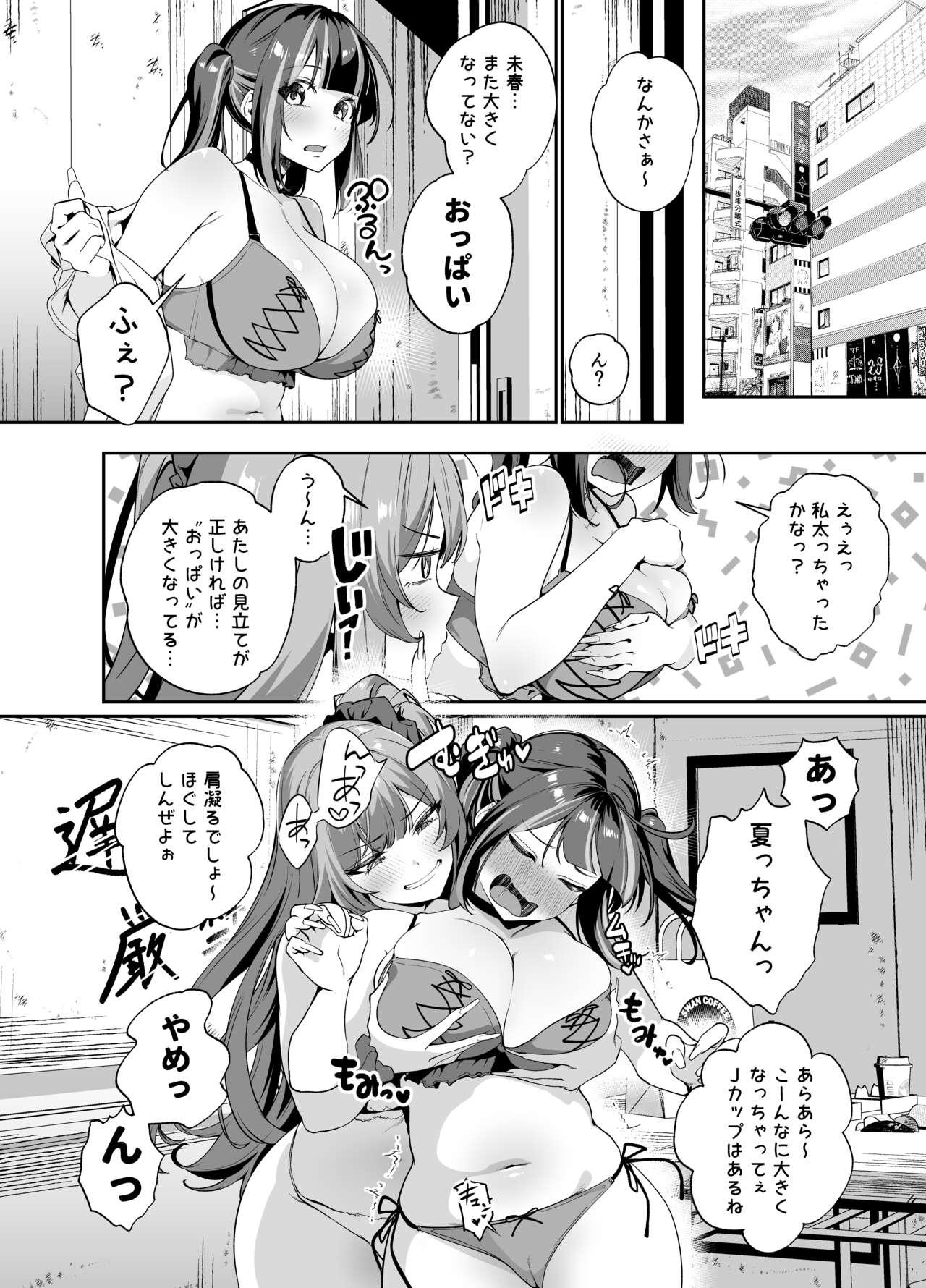 Senpai, Kyou Tomatte mo Ii yo ne？2 - Page 13