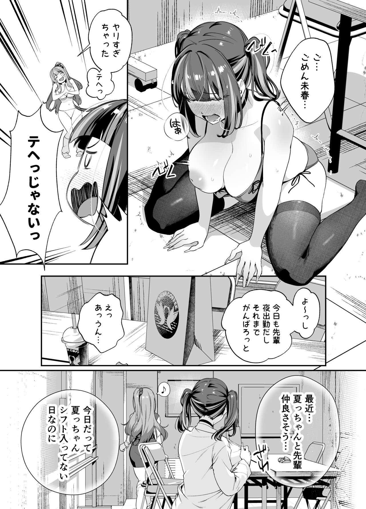 Senpai, Kyou Tomatte mo Ii yo ne？2 - Page 14