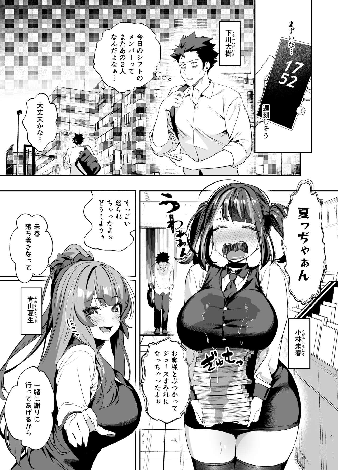 Senpai, Kyou Tomatte mo Ii yo ne？2 - Page 2