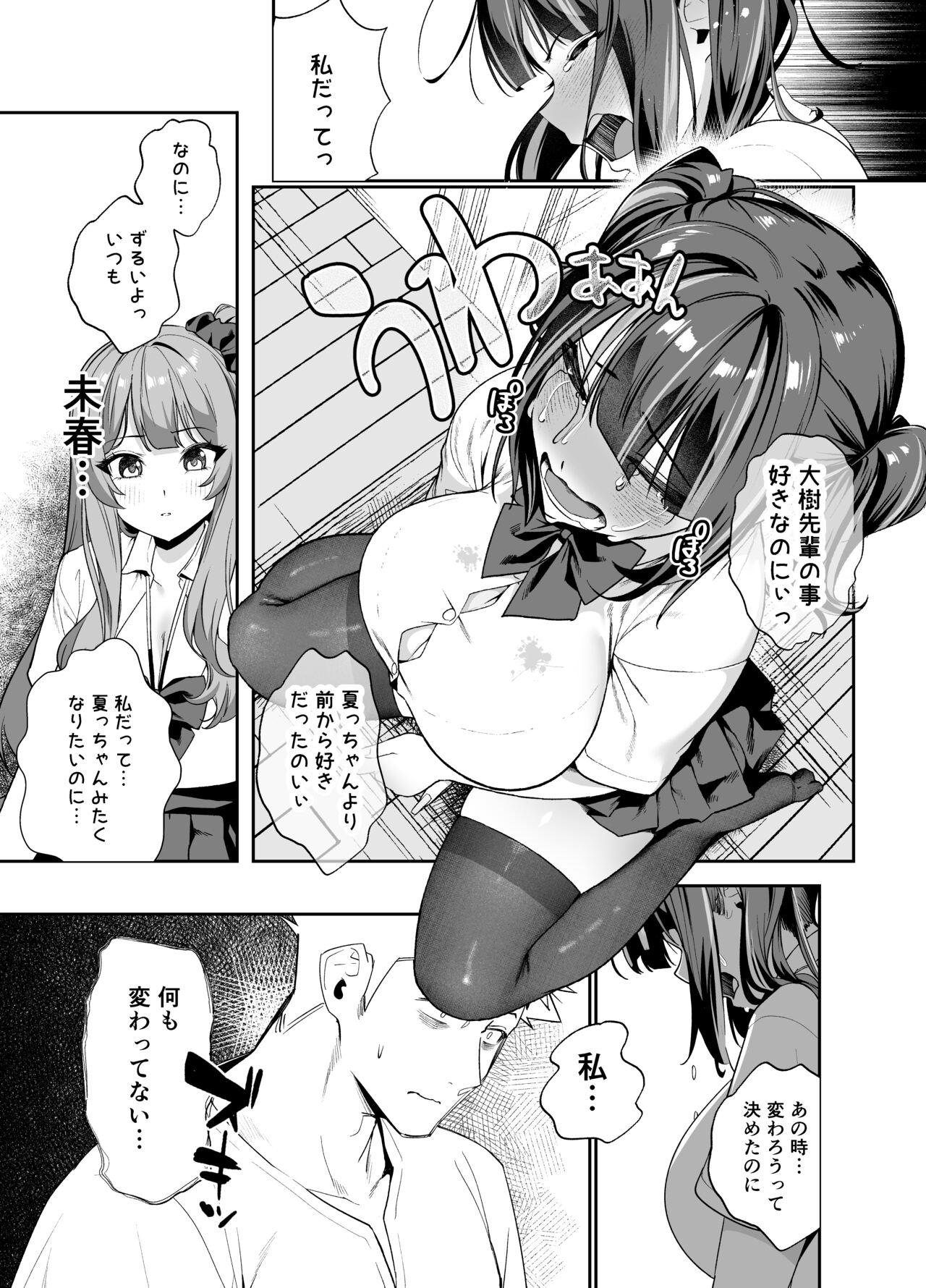 Senpai, Kyou Tomatte mo Ii yo ne？2 - Page 20