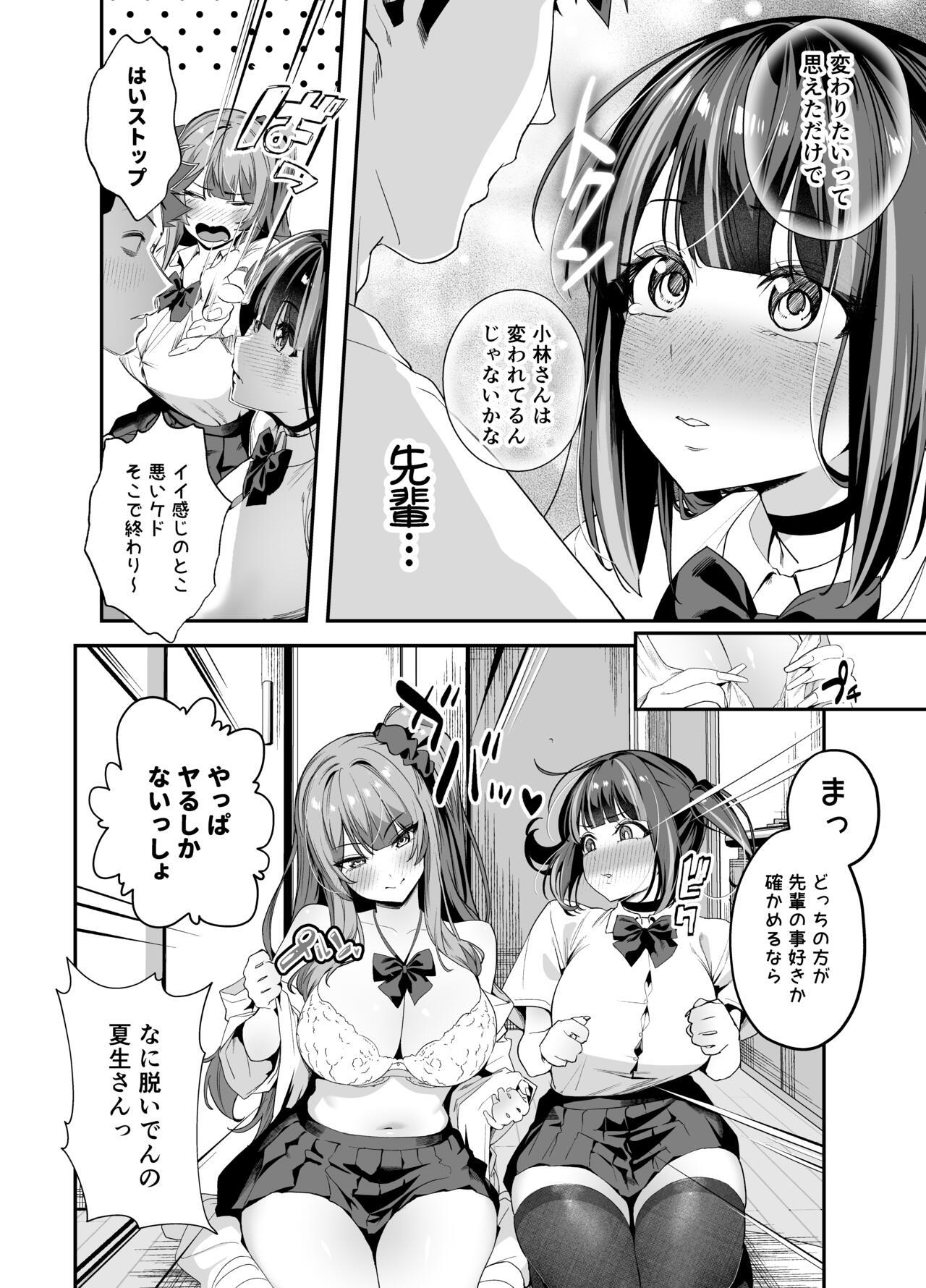 Senpai, Kyou Tomatte mo Ii yo ne？2 - Page 23