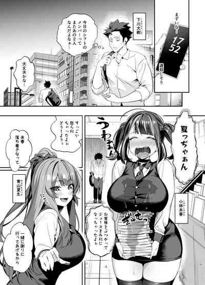 Senpai, Kyou Tomatte mo Ii yo ne？2 2
