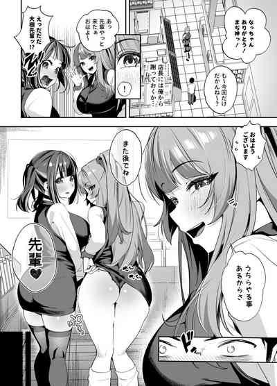 Senpai, Kyou Tomatte mo Ii yo ne？2 3