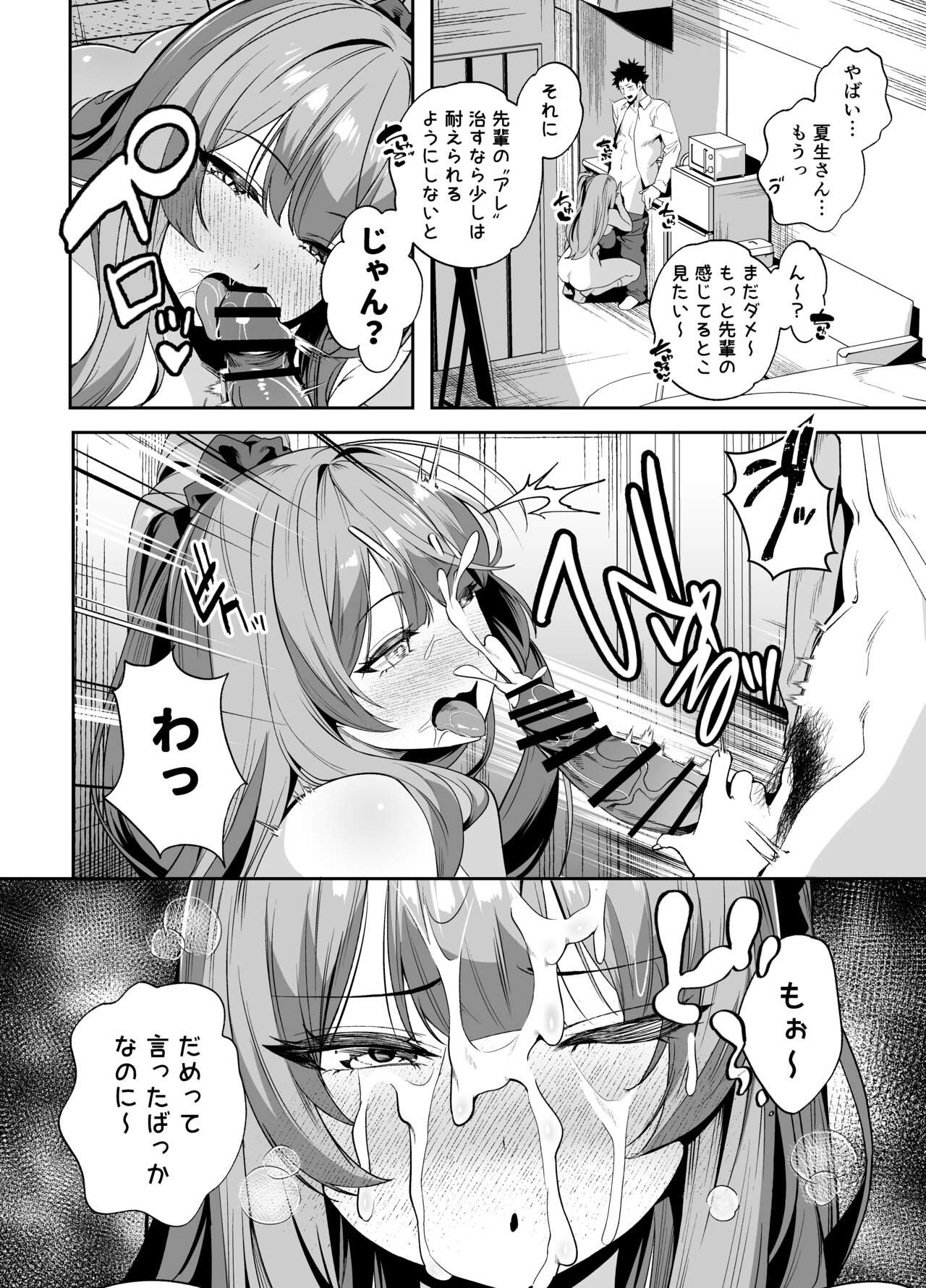 Senpai, Kyou Tomatte mo Ii yo ne？2 - Page 5