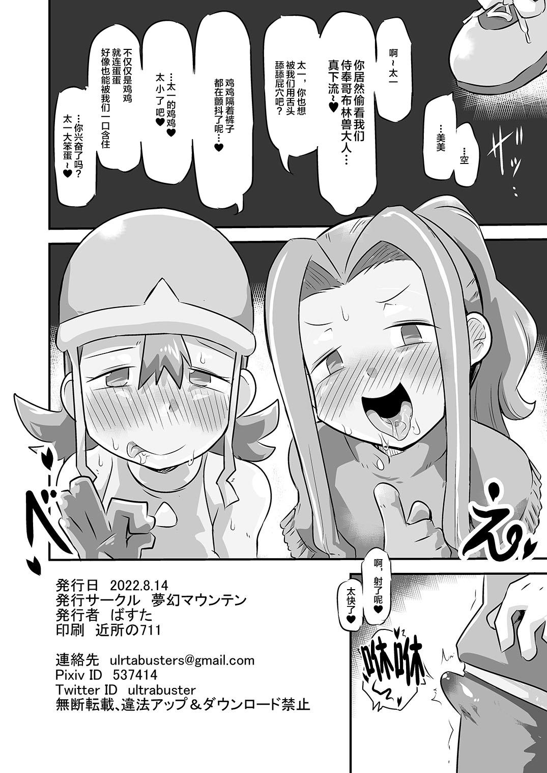 Gobli nanka ni Zettai Makenai mon 1.5 4
