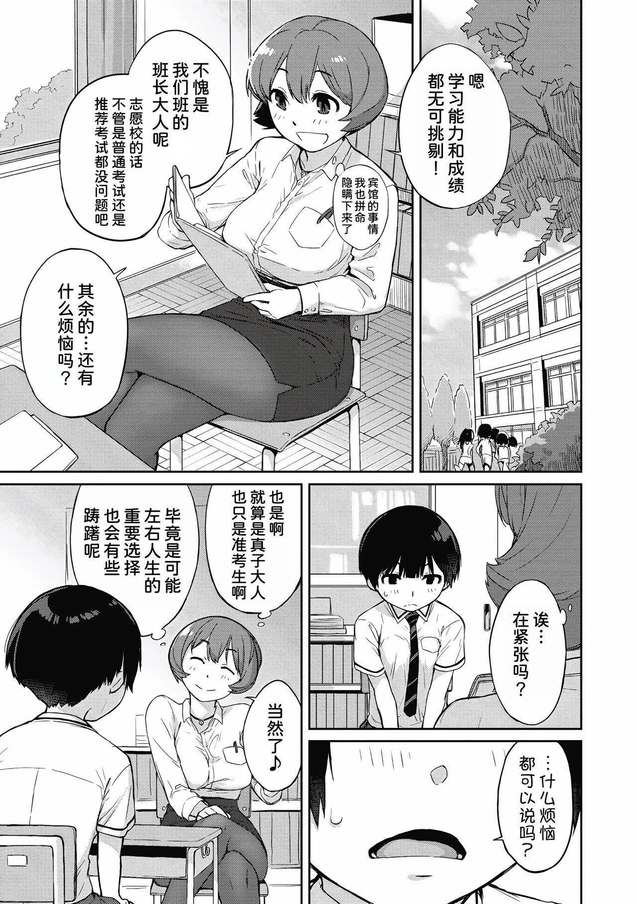 Kanentekun 4 Gohoubi wa Kanente-san? - Page 2