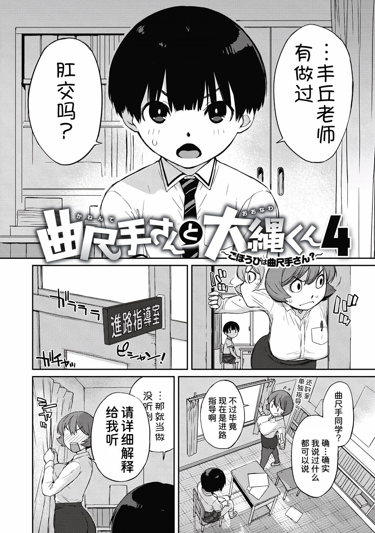 Kanentekun 4 Gohoubi wa Kanente-san? - Page 3