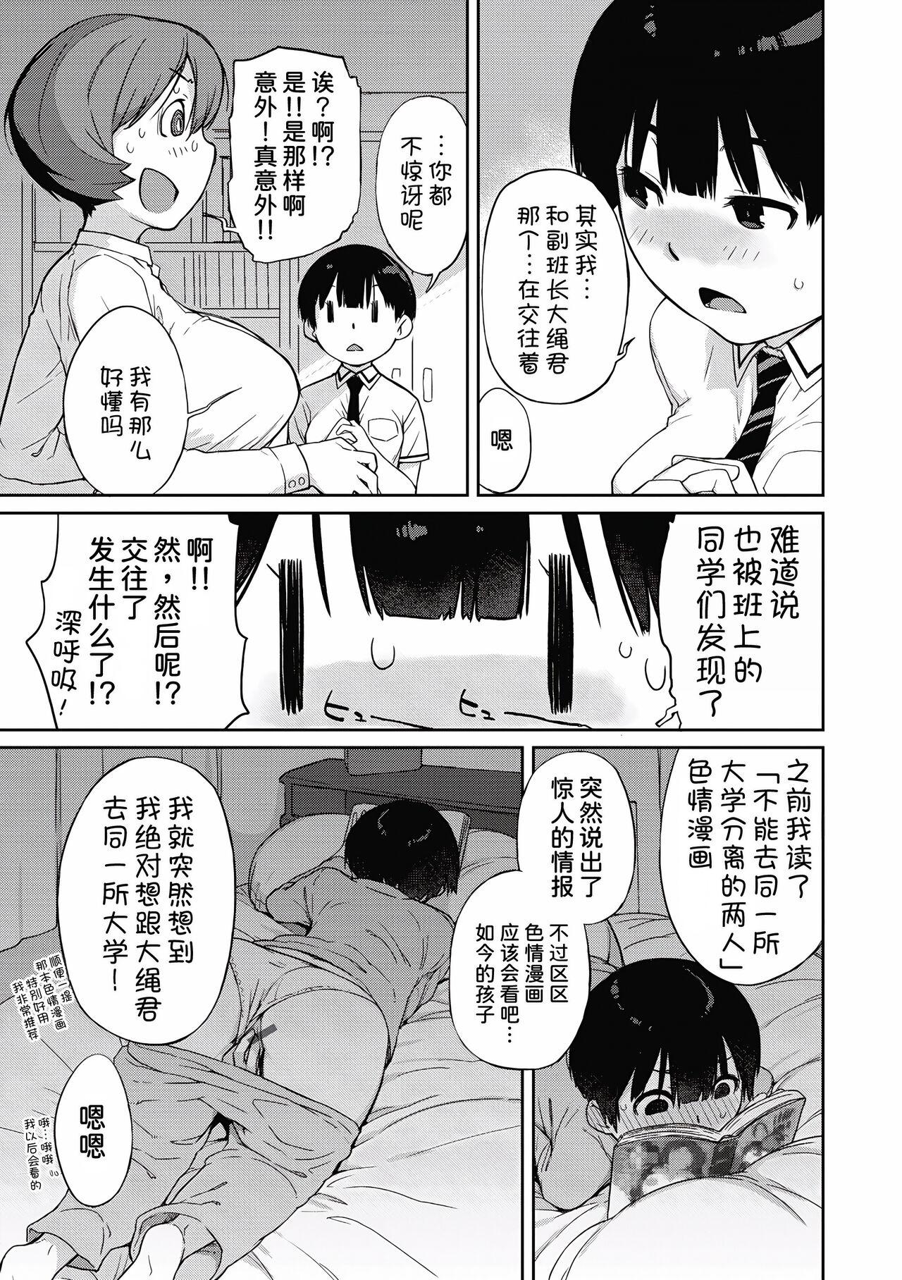 Kanentekun 4 Gohoubi wa Kanente-san? - Page 4