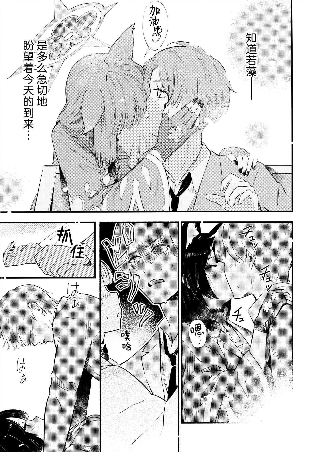 Nakimushi Ecchi | 泪流满面的爱欲 - Page 10