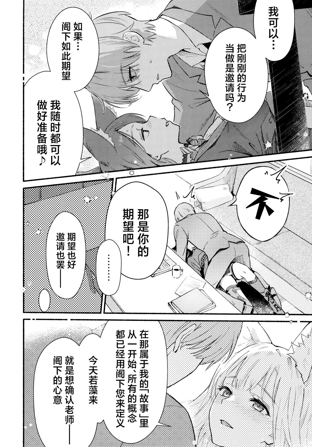 Nakimushi Ecchi | 泪流满面的爱欲 - Page 11